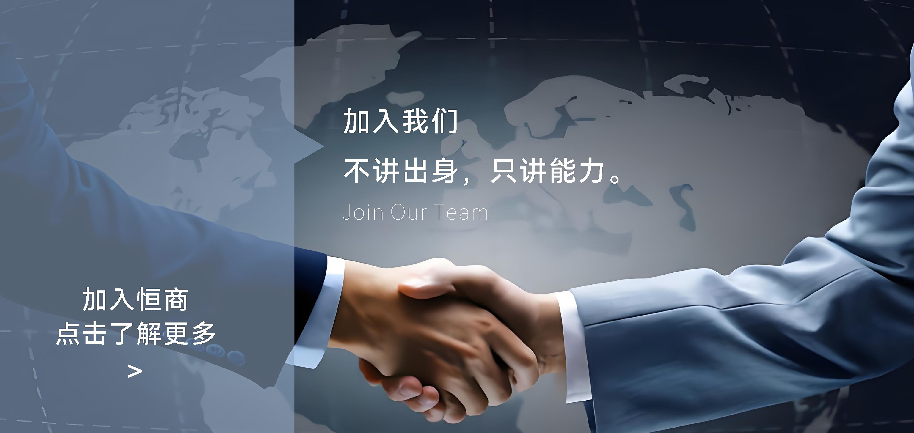 加入恒商
