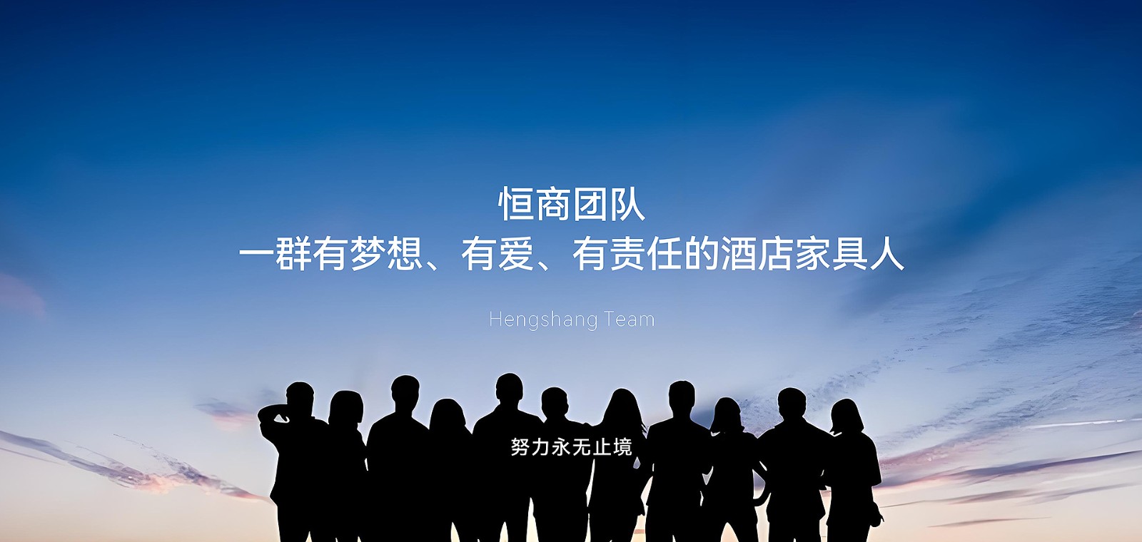 恒商团队头图.jpg